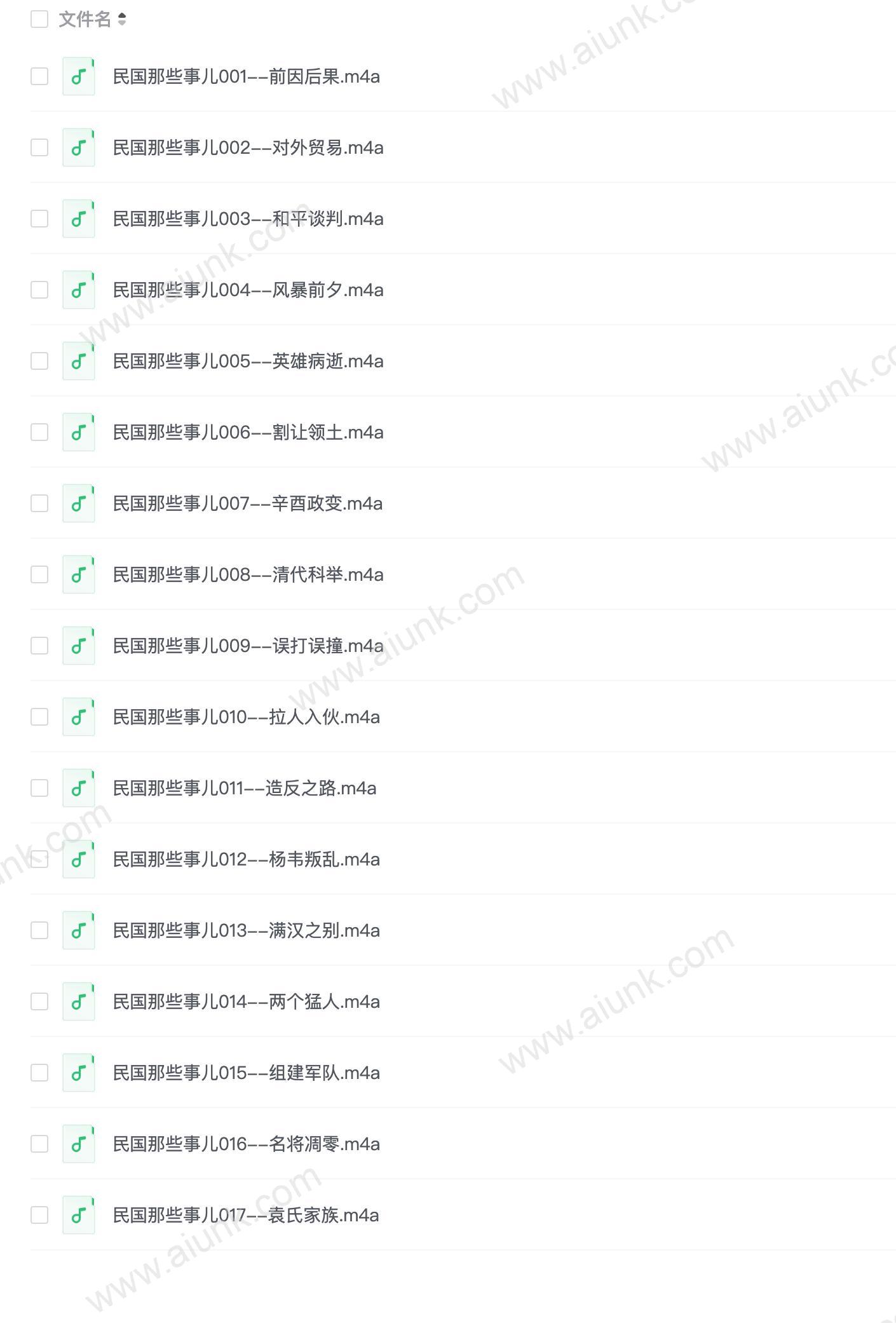 《民国那些事儿》有声书 江城 演播书望 从清朝灭亡到民国建立风云变幻[mp3]