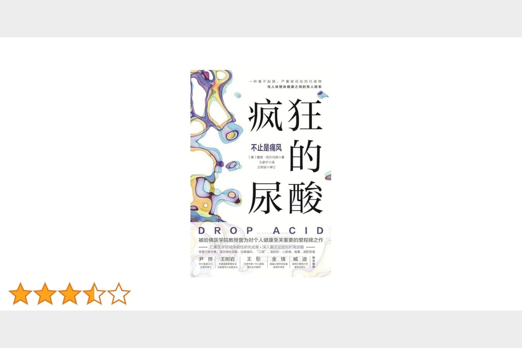 高尿酸危害远超痛风 揭秘身体隐藏的代谢危机