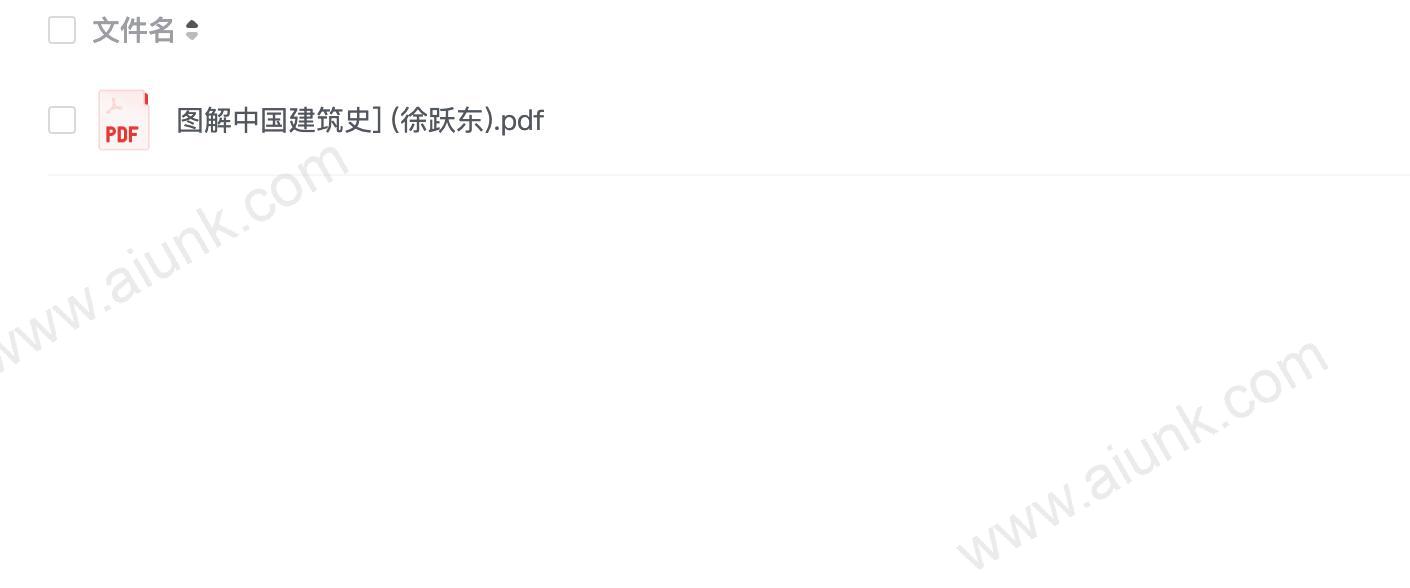 图解中国建筑史] (徐跃东)