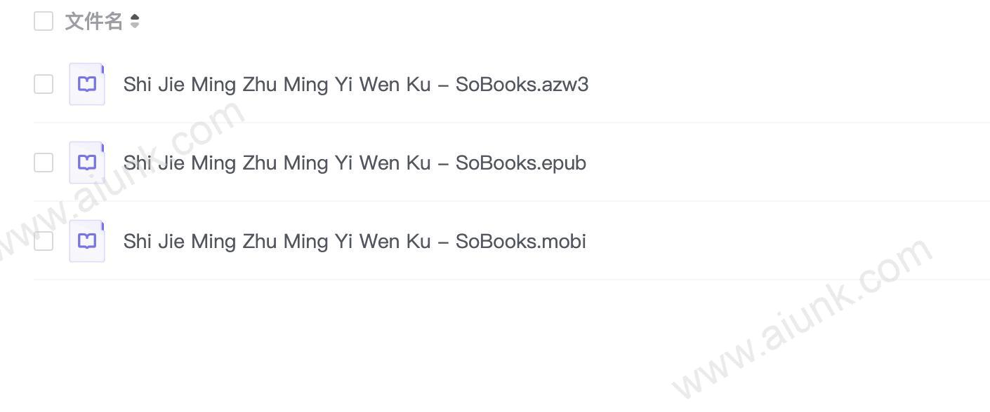 Shi Jie Ming Zhu Ming Yi Wen Ku - SoBooks