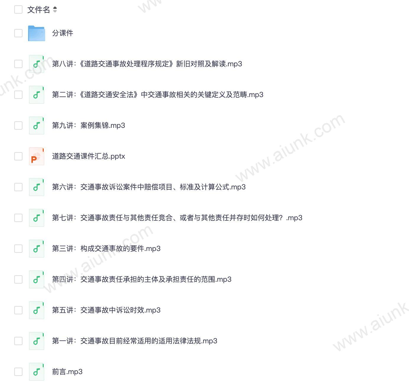 道路交通事故诉讼指引与实务解答（完结）