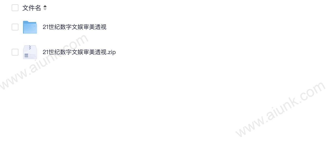 21世纪数字文娱审美透视