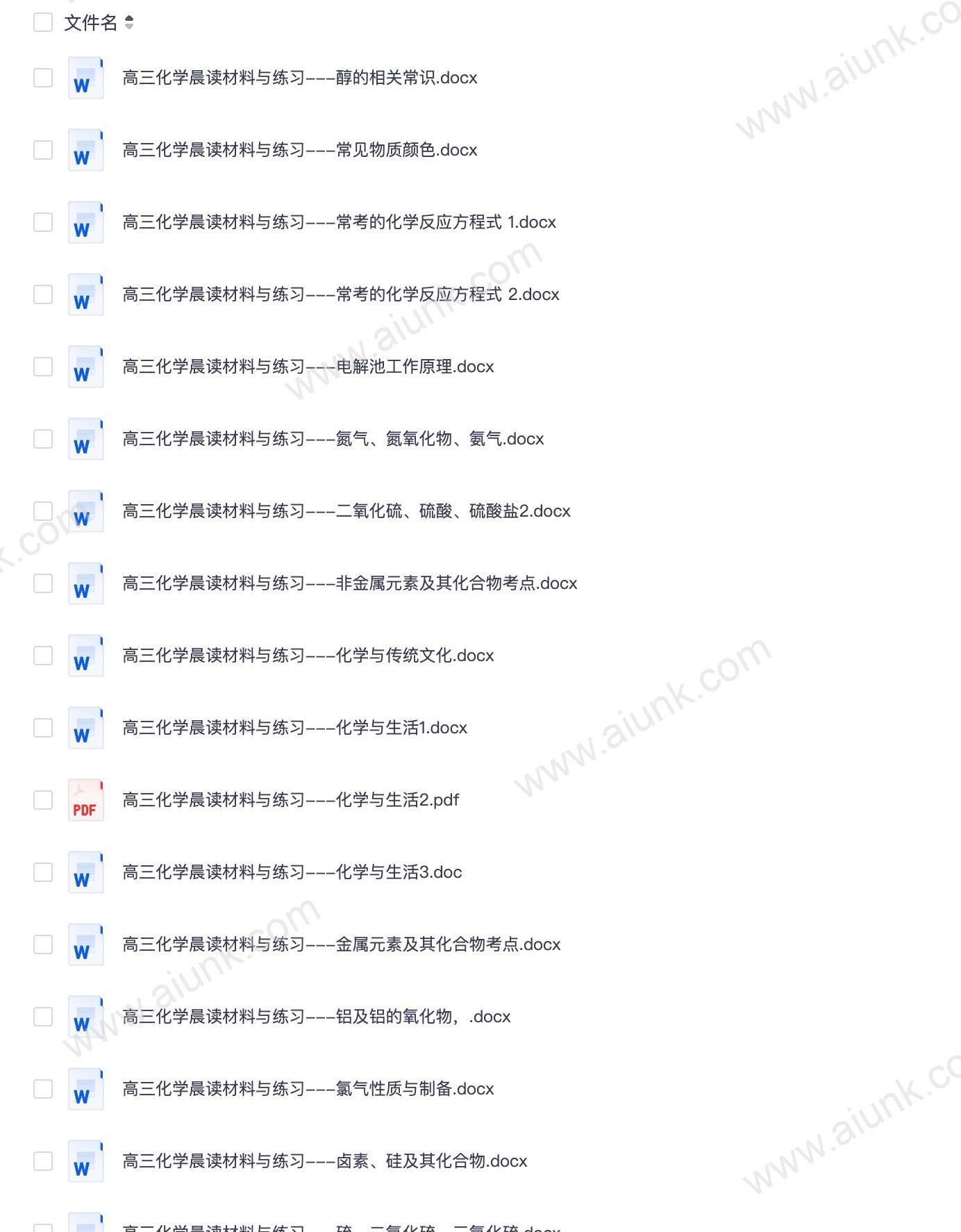 三轮冲刺 高三化学晨读材料（word打包下载）