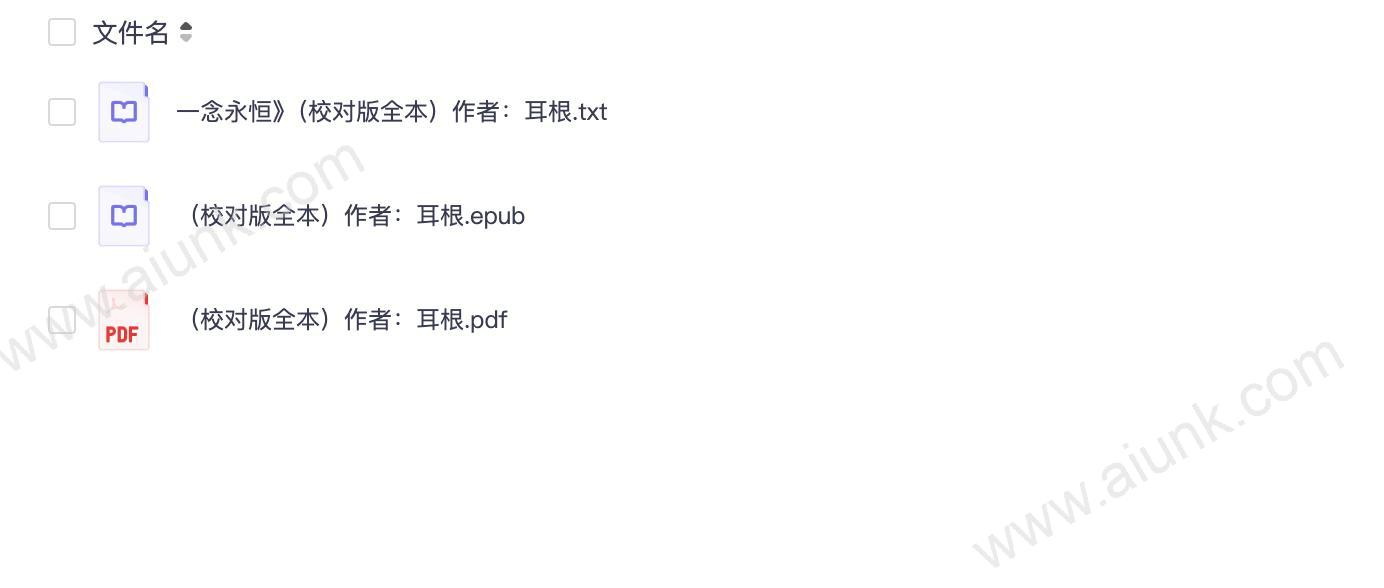 一念永恒