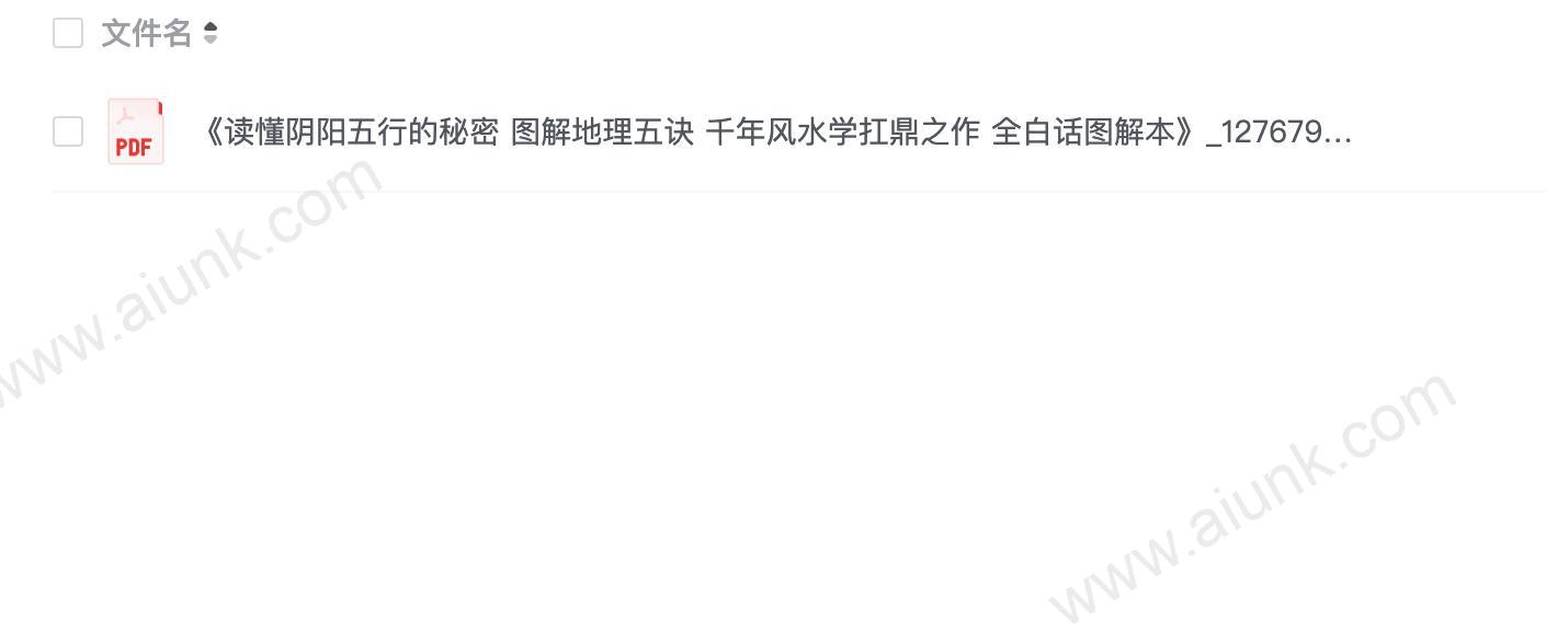 《读懂阴阳五行的秘密 图解地理五诀 千年风水学扛鼎之作 全白话图解本》_12767971