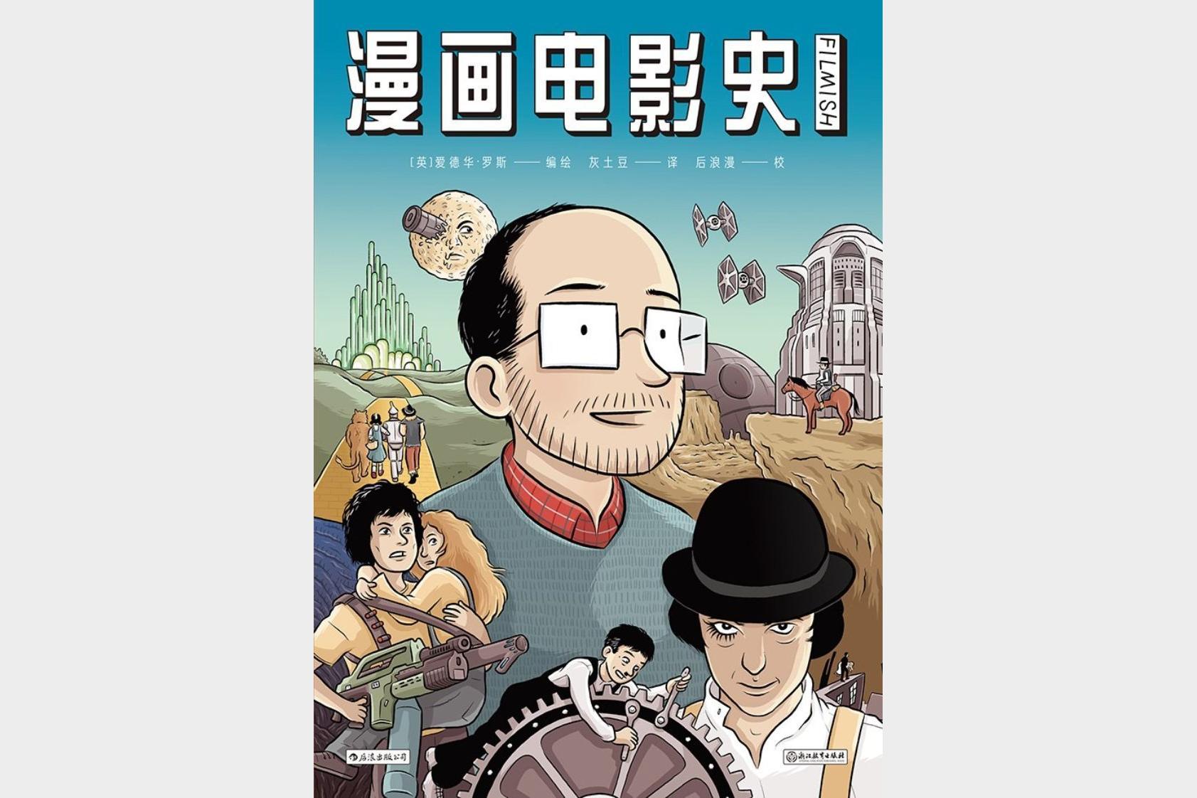 漫画电影史_9787553690940
