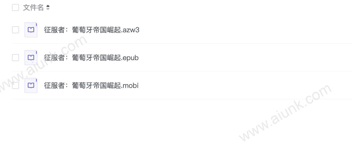 征服者:葡萄牙帝国崛起