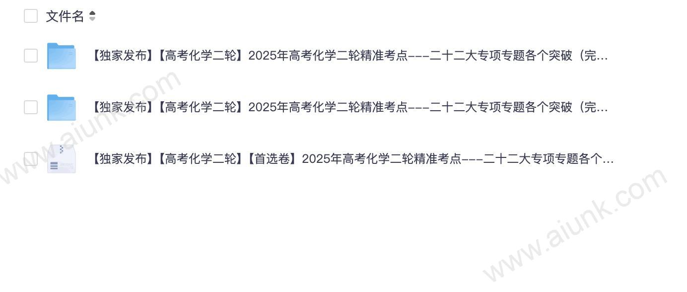 【高考化学二轮】【首选卷】2025年高考化学二轮精准考点---二十二大专项专题各个突破(纯净word版+纯净PPT讲义)(完整版)」