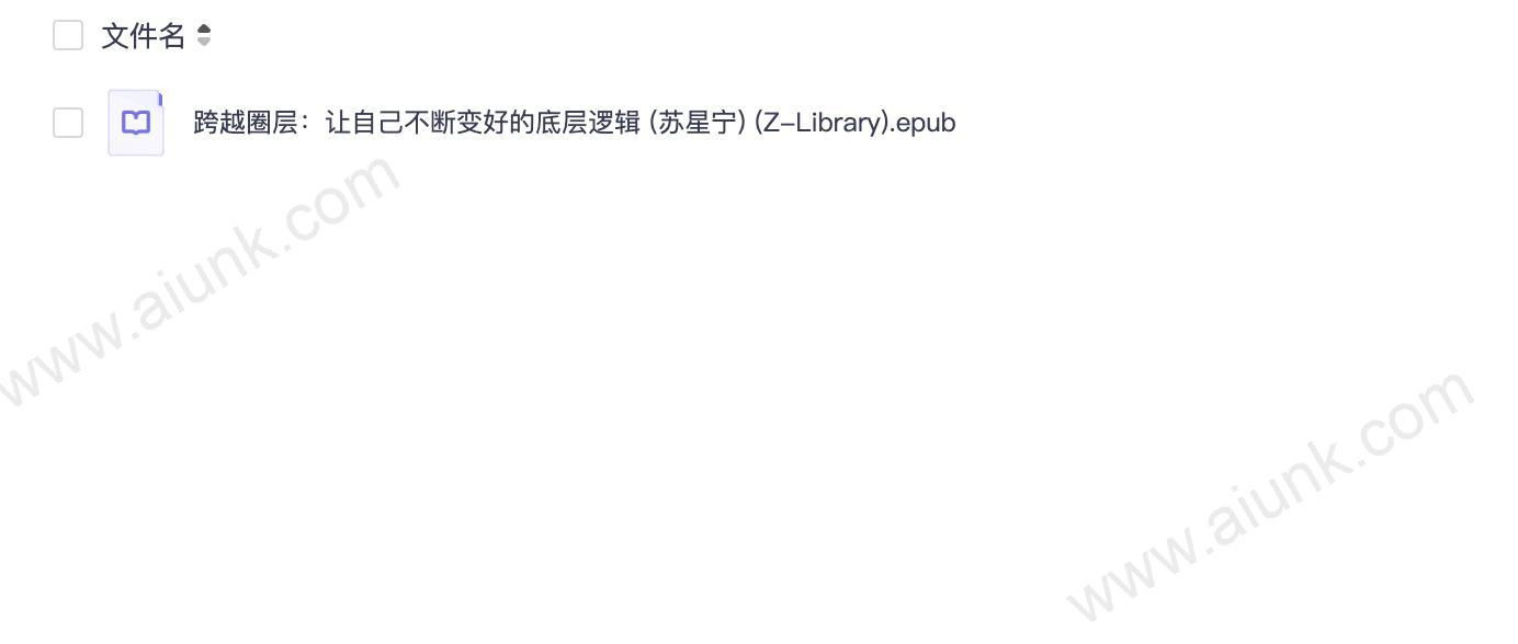 破圈成长 普通人持续进阶的底层思维逻辑