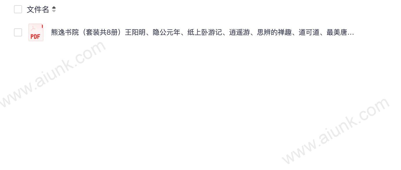 《熊逸书院》套装8册 本本好书 值得收藏阅读[pdf]