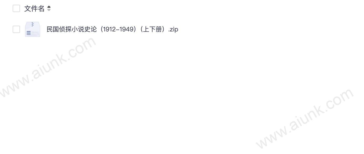 民国侦探小说史论(1912-1949)(上下册)