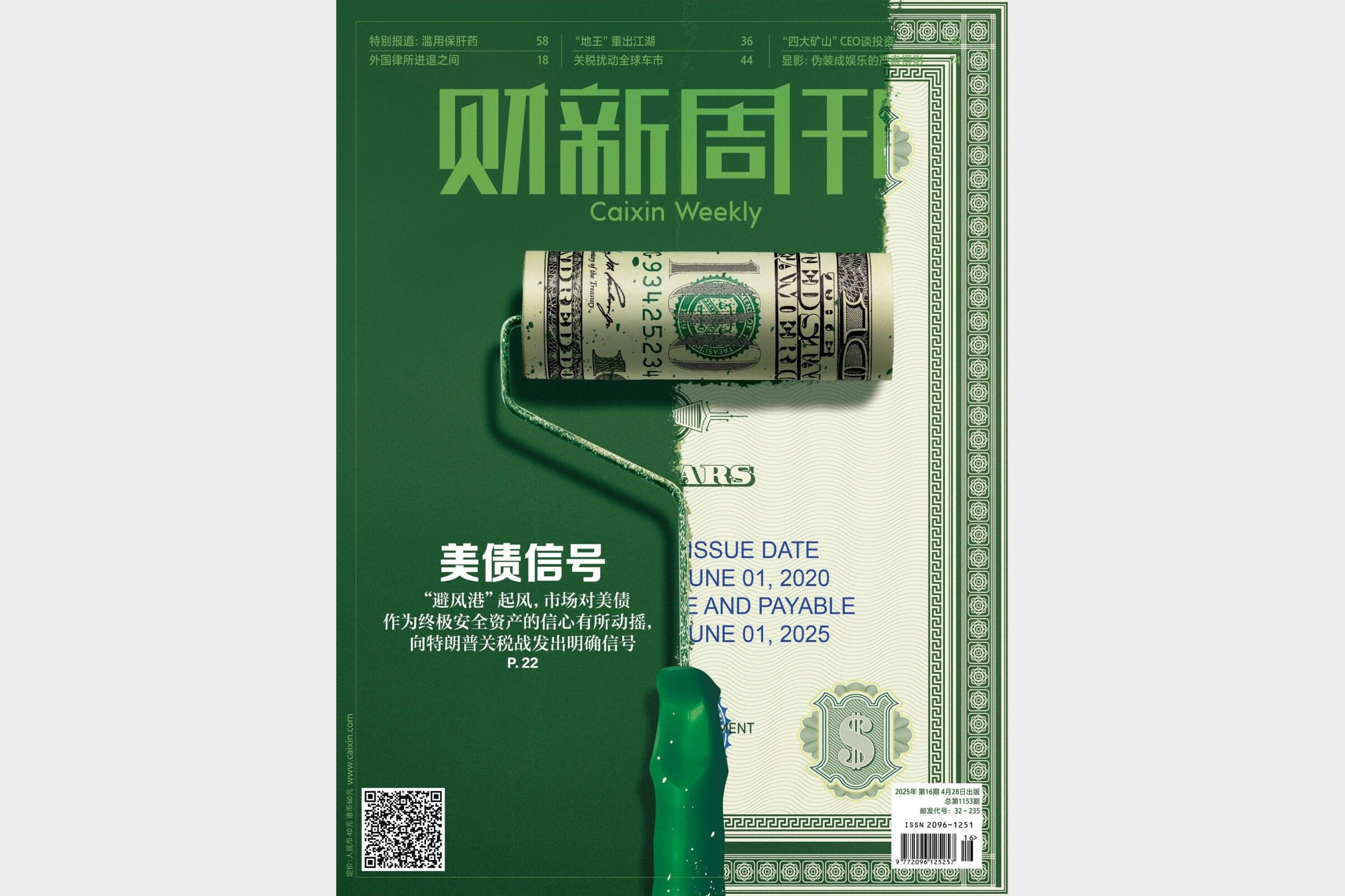 财新周刊2025年第16期深度解读中国经济与全球趋势