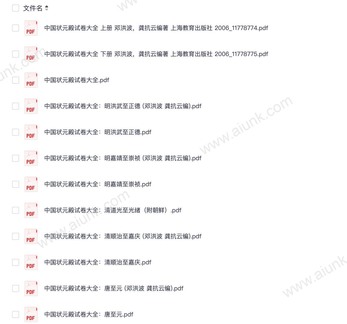 中国状元殿试卷大全