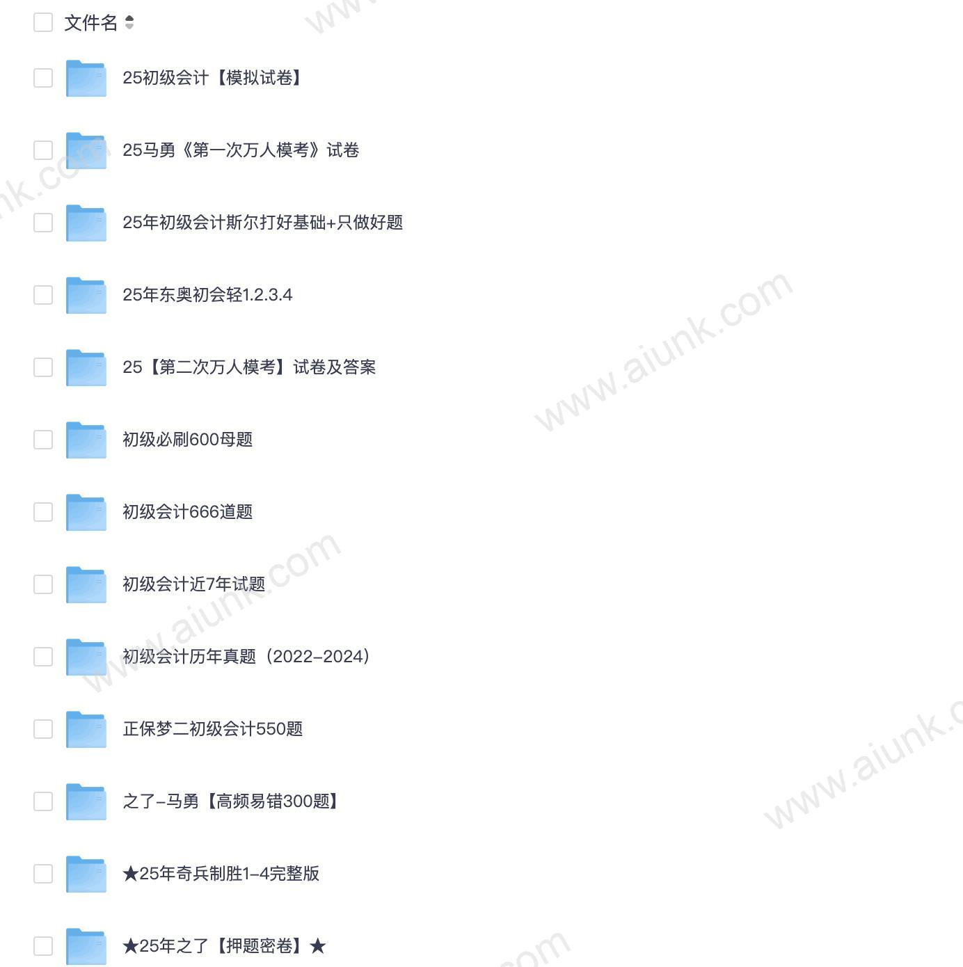 25年初级会计必刷题库和模拟套卷高效备考组合