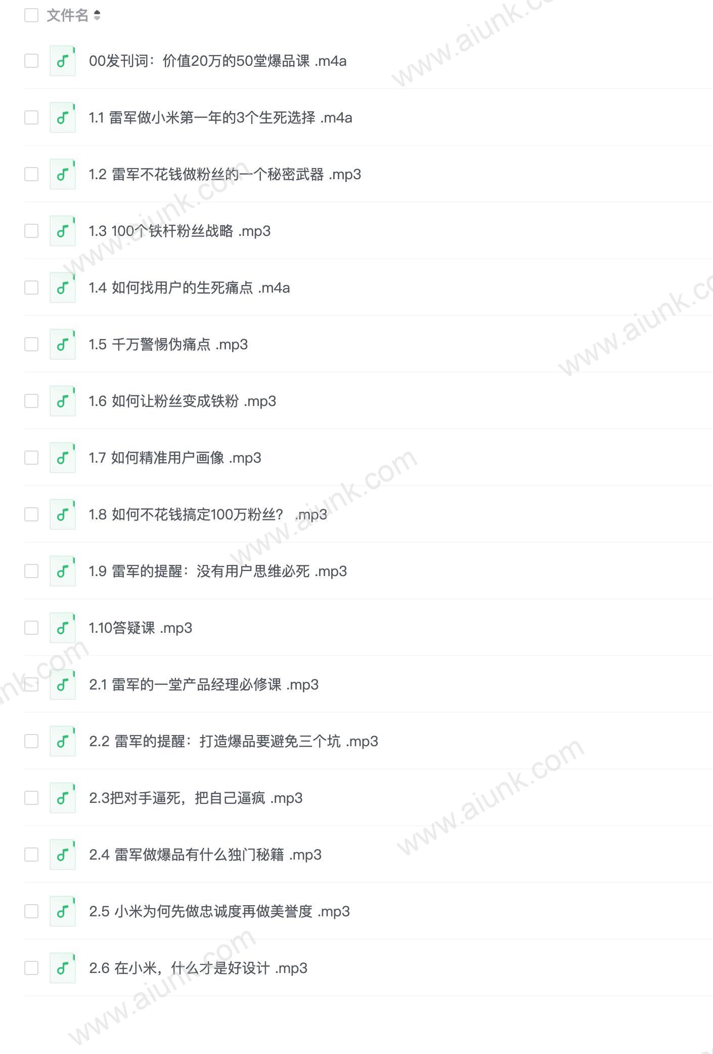 小米商战课:揭秘雷军核心打法【完结】