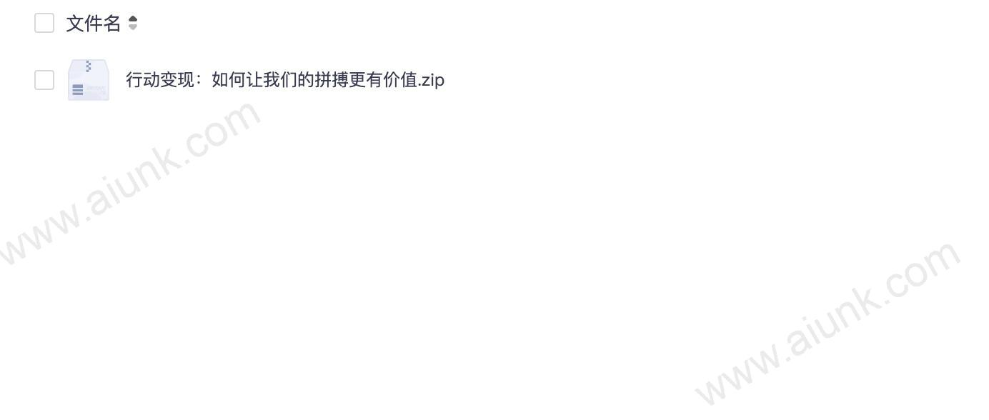 行动变现:如何让我们的拼搏更有价值