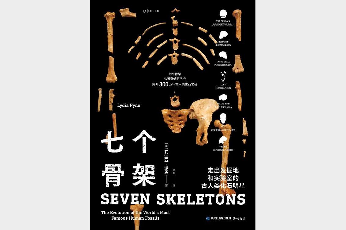 《七个骨架》莉迪亚·派恩