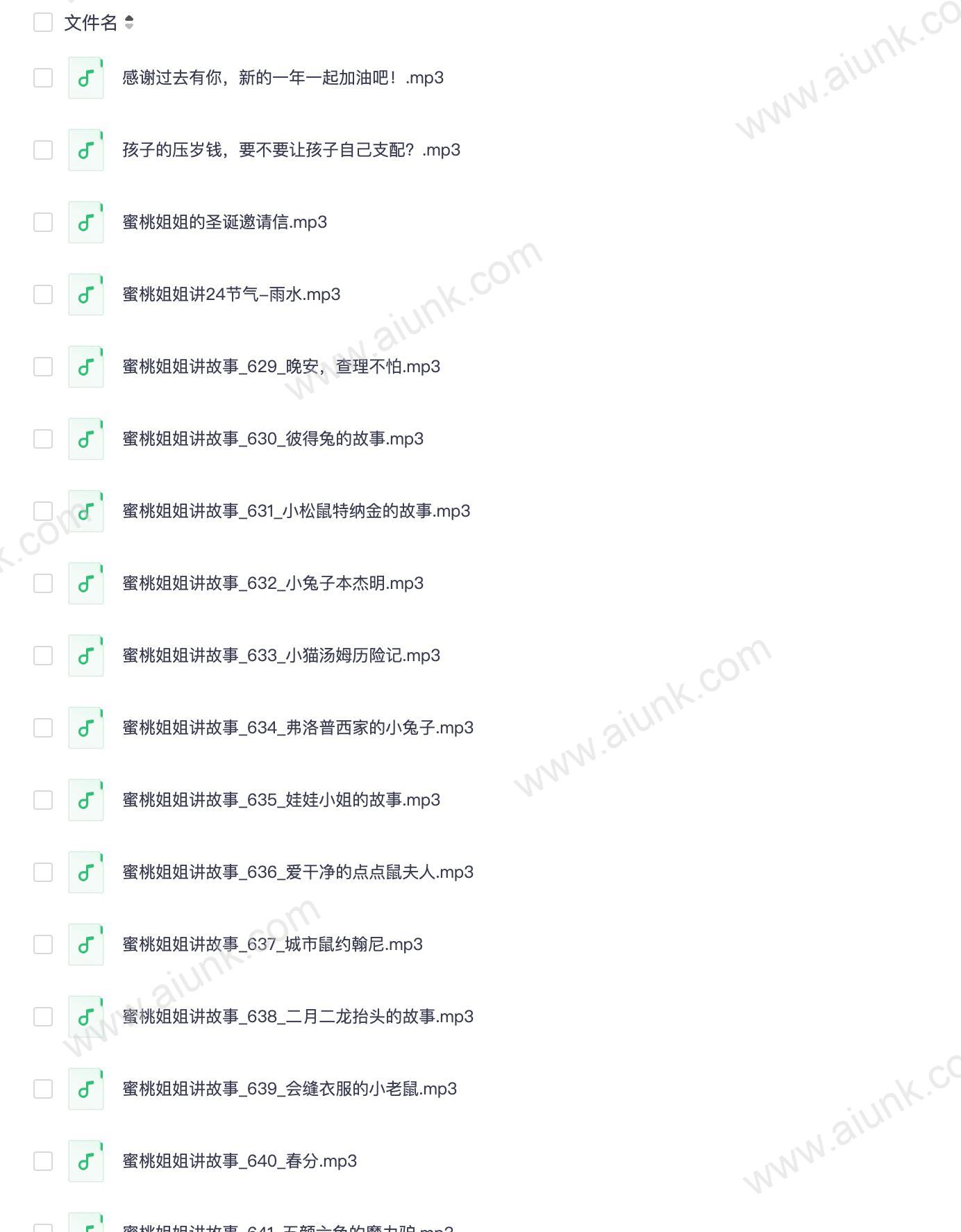 儿童睡前故事《蜜桃姐姐讲故事》