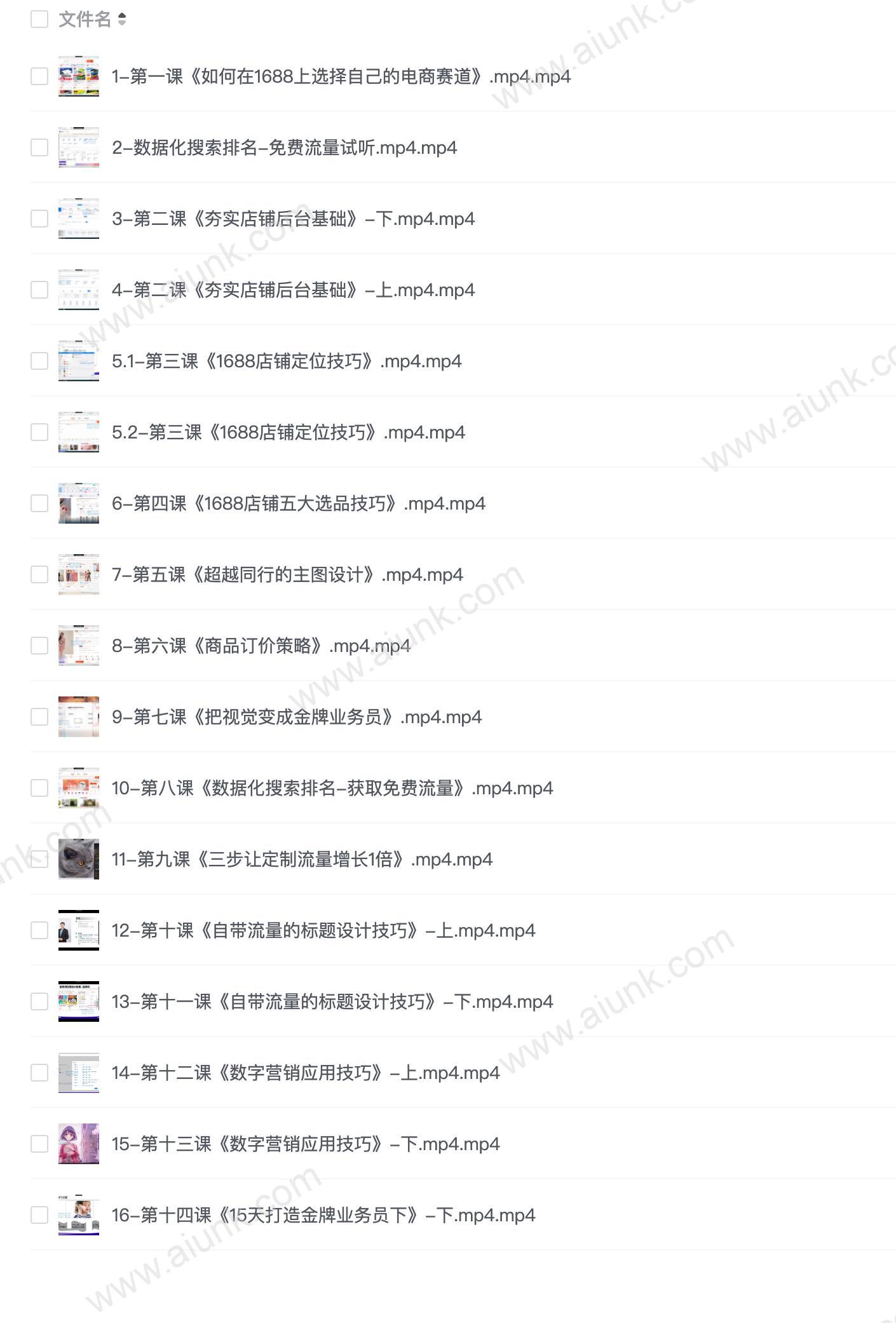 1688诚信通运营精英班,17节课让新手快速掌握阿里巴巴诚信通店铺运营