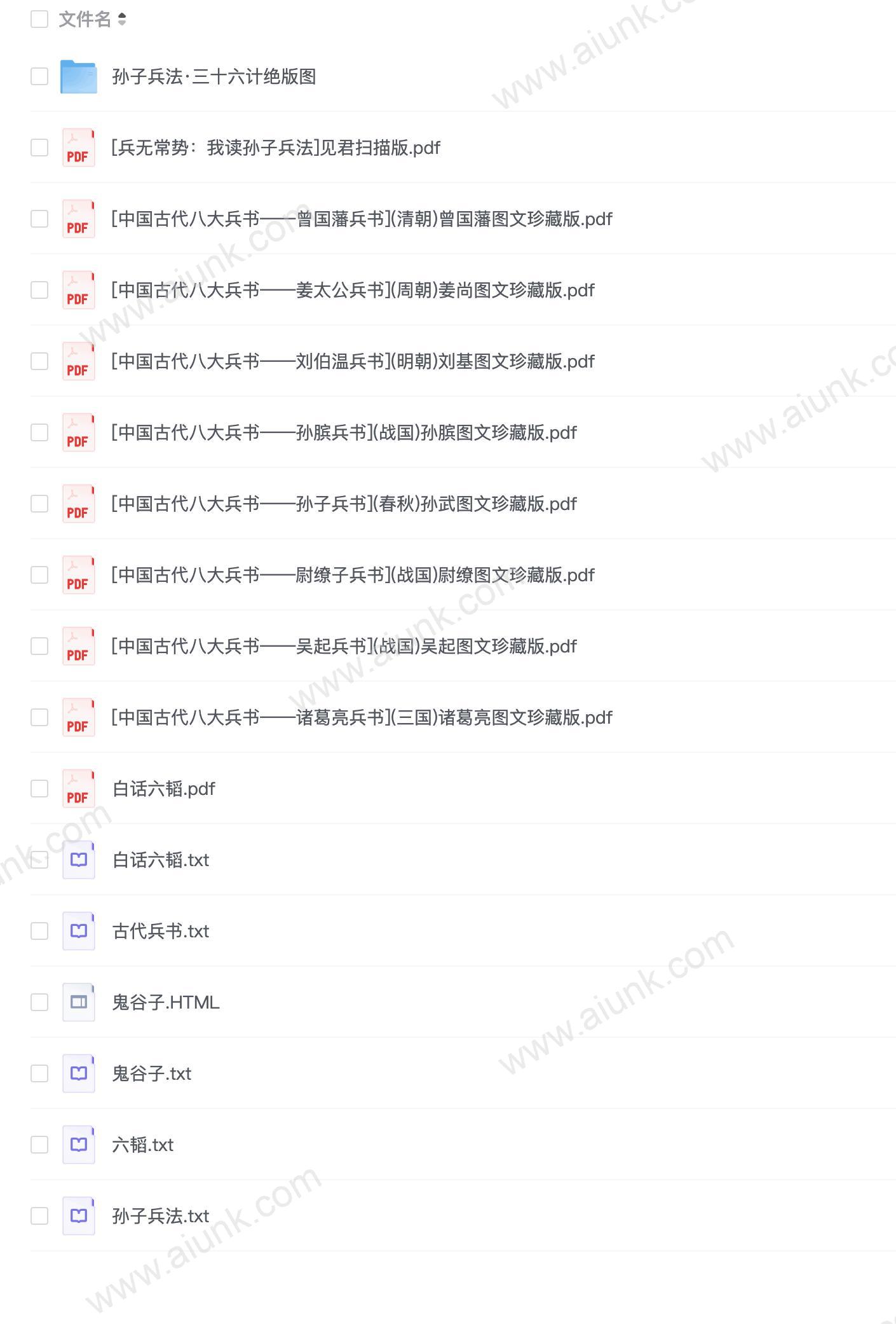 【古今兵书】_54册[pdf+txt+jpg]