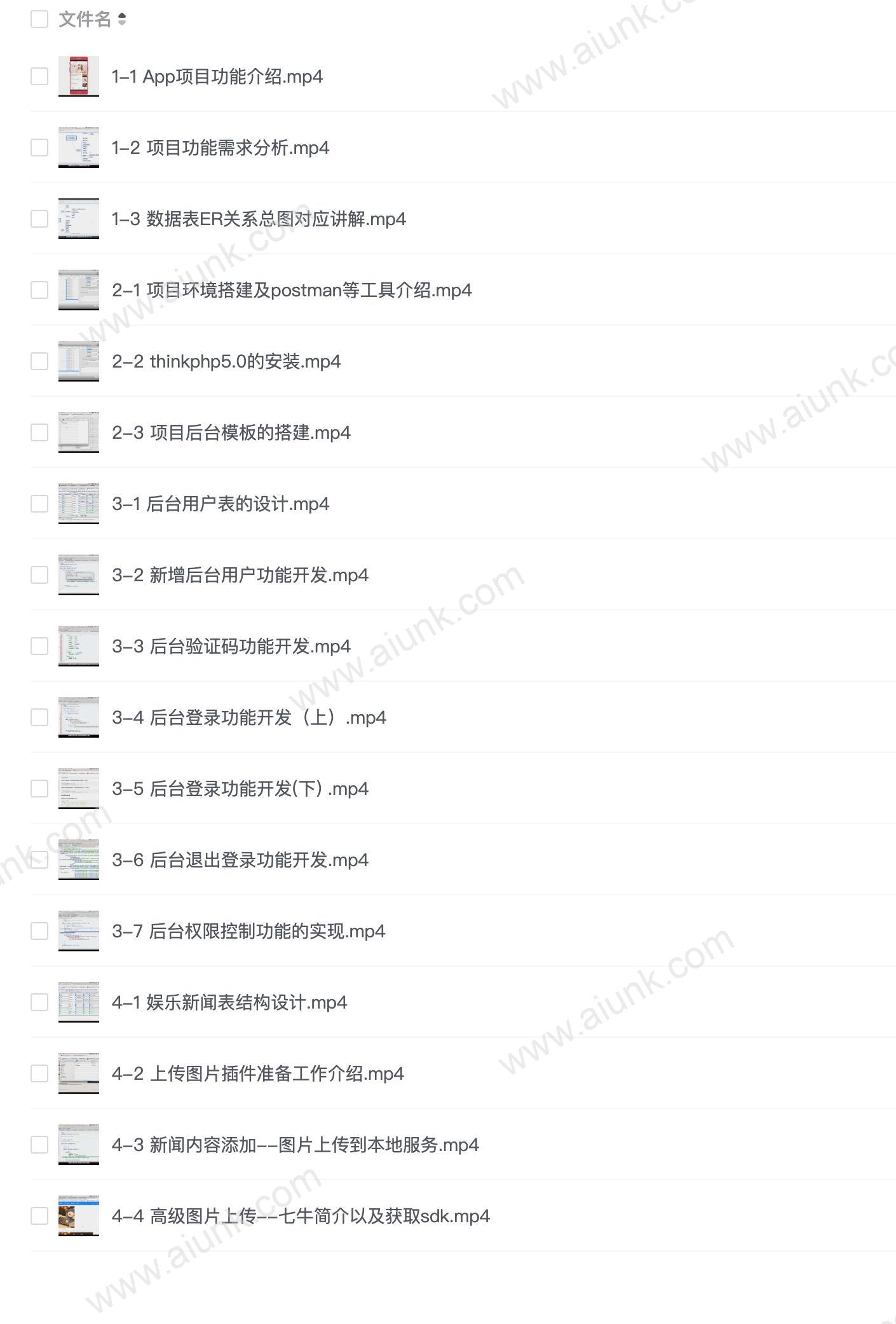 【imooc-135】PHP开发高可用高安全App后端