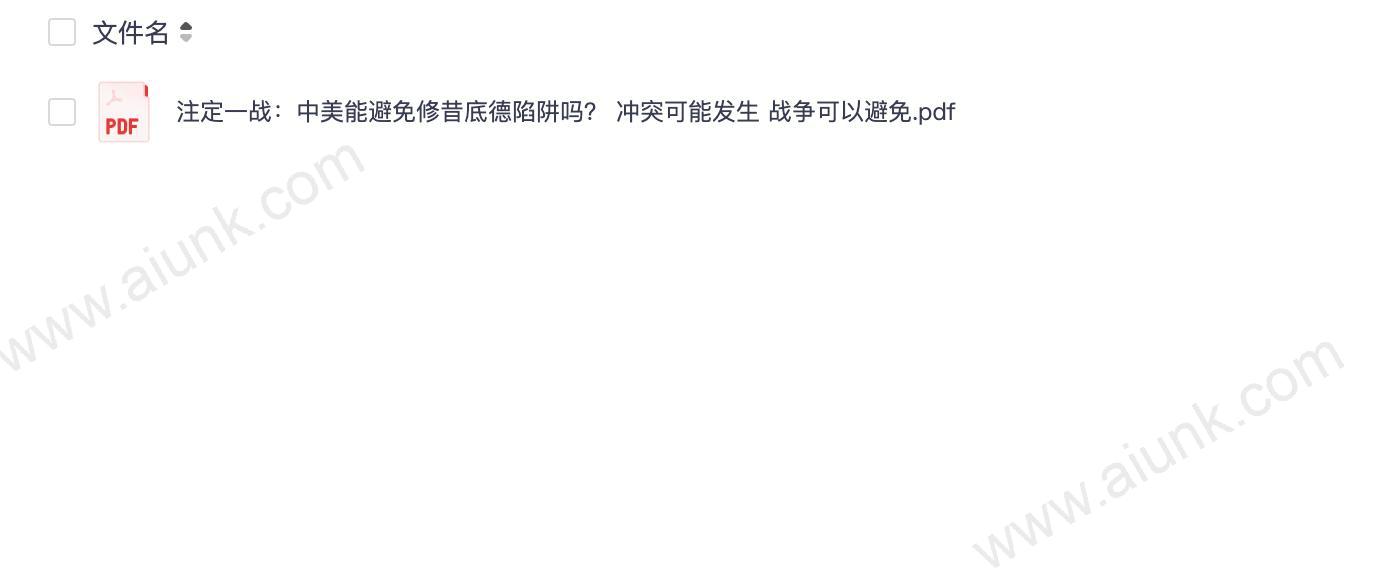 中美贸易战背景下注定一战修昔底德陷阱解析与必读PDF资源