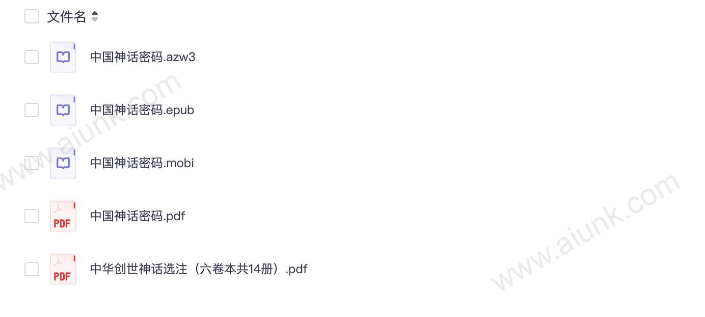 《中国神话密码》日常生活中的诸神[pdf]