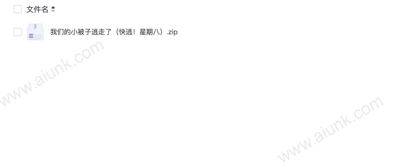 我们的小被子逃走了(快逃!星期八)