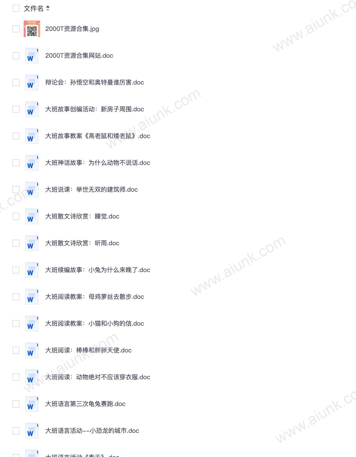 幼儿园大班语言教案合集204套