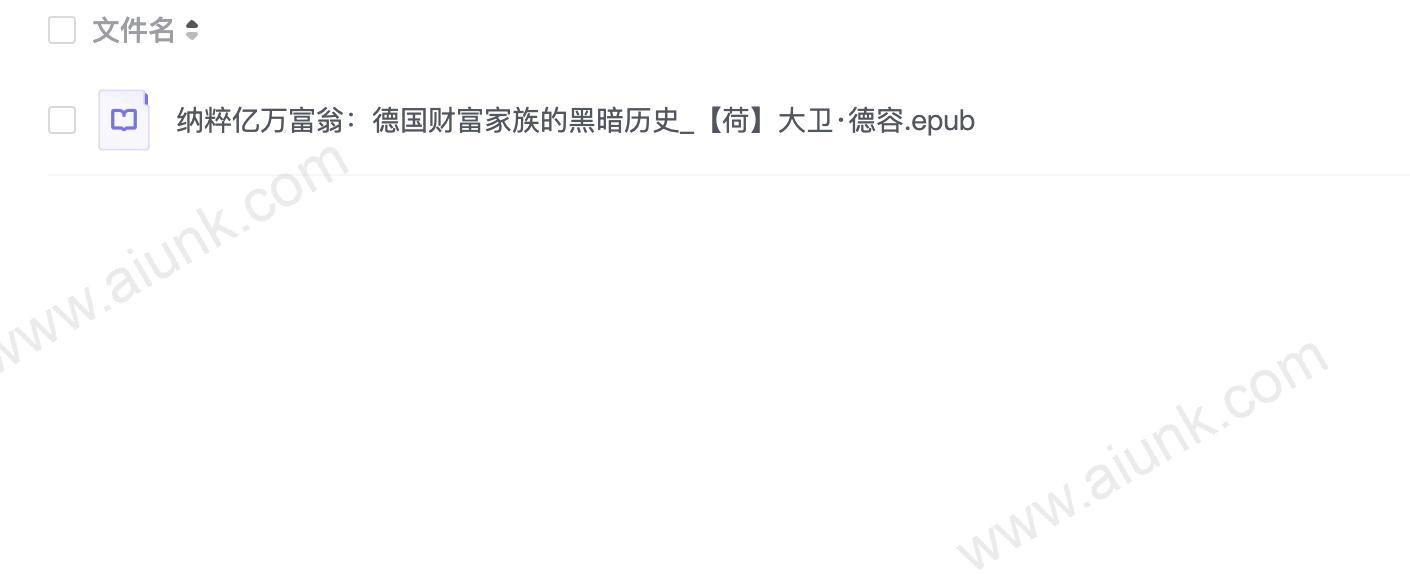 纳粹亿万富翁:德国财富家族的黑暗历史