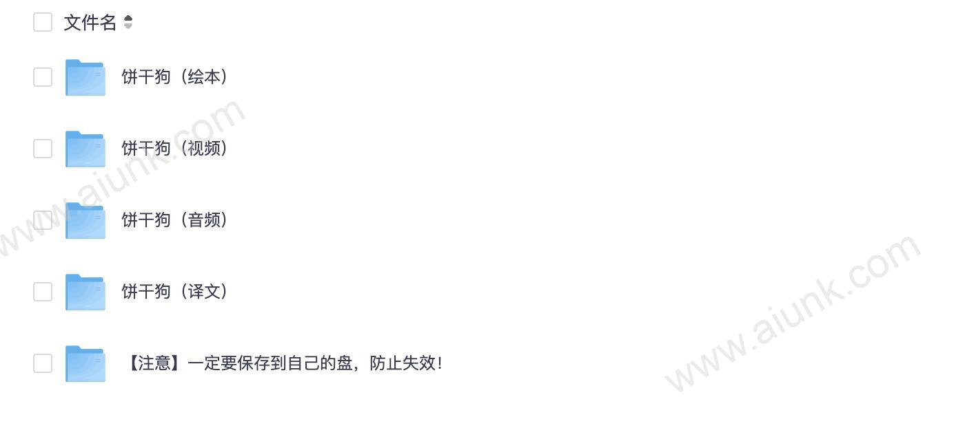 饼干狗Biscuit英语启蒙全套资源（新）