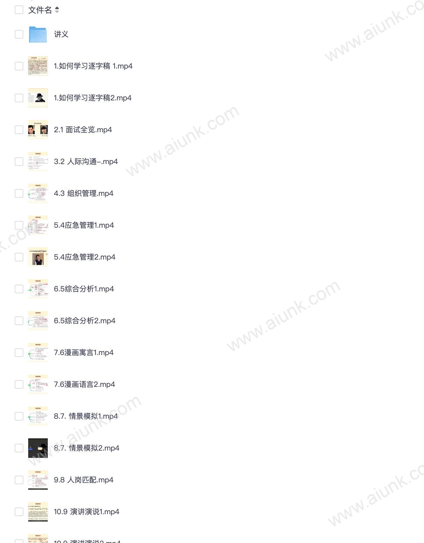 天晓《2025年公务员事业单位结构化面试理论课》