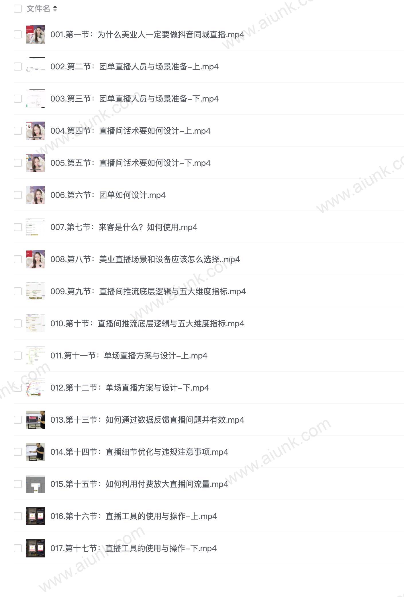 美业门店直播系统课提升业绩
