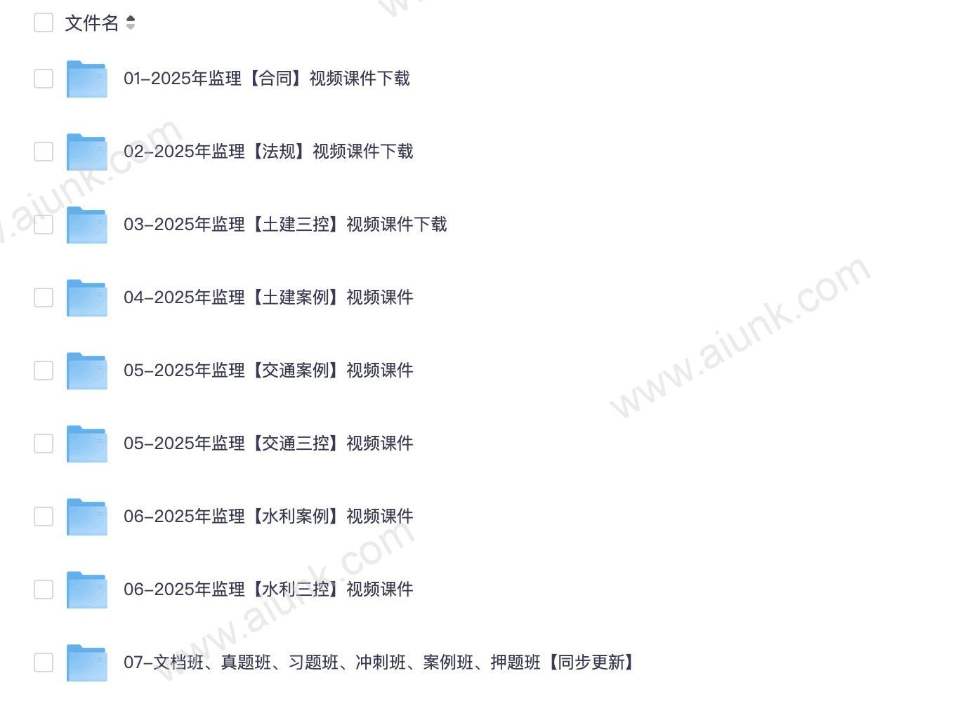 2025年监理视频课件