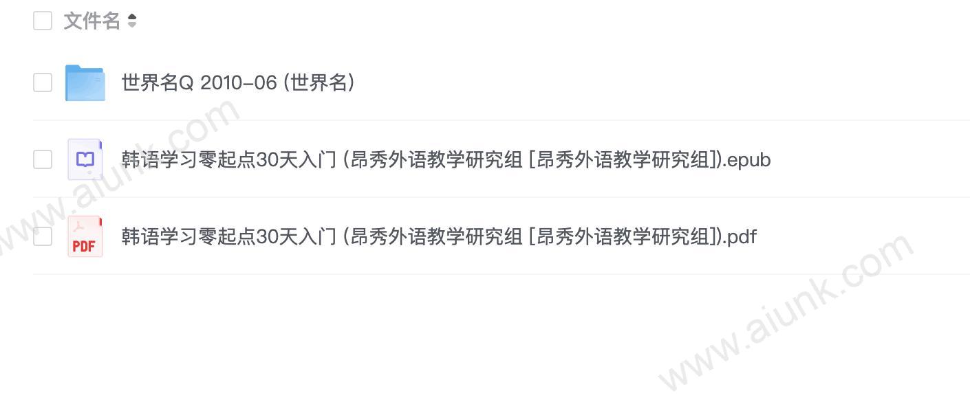 《韩语学习零起点30天入门》幽默易学 通俗易懂[pdf.epub]