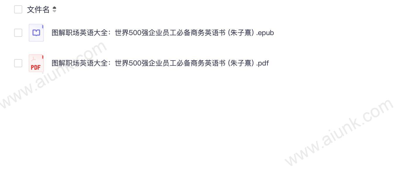 世界500强企业员工都在用的职场英语图解大全