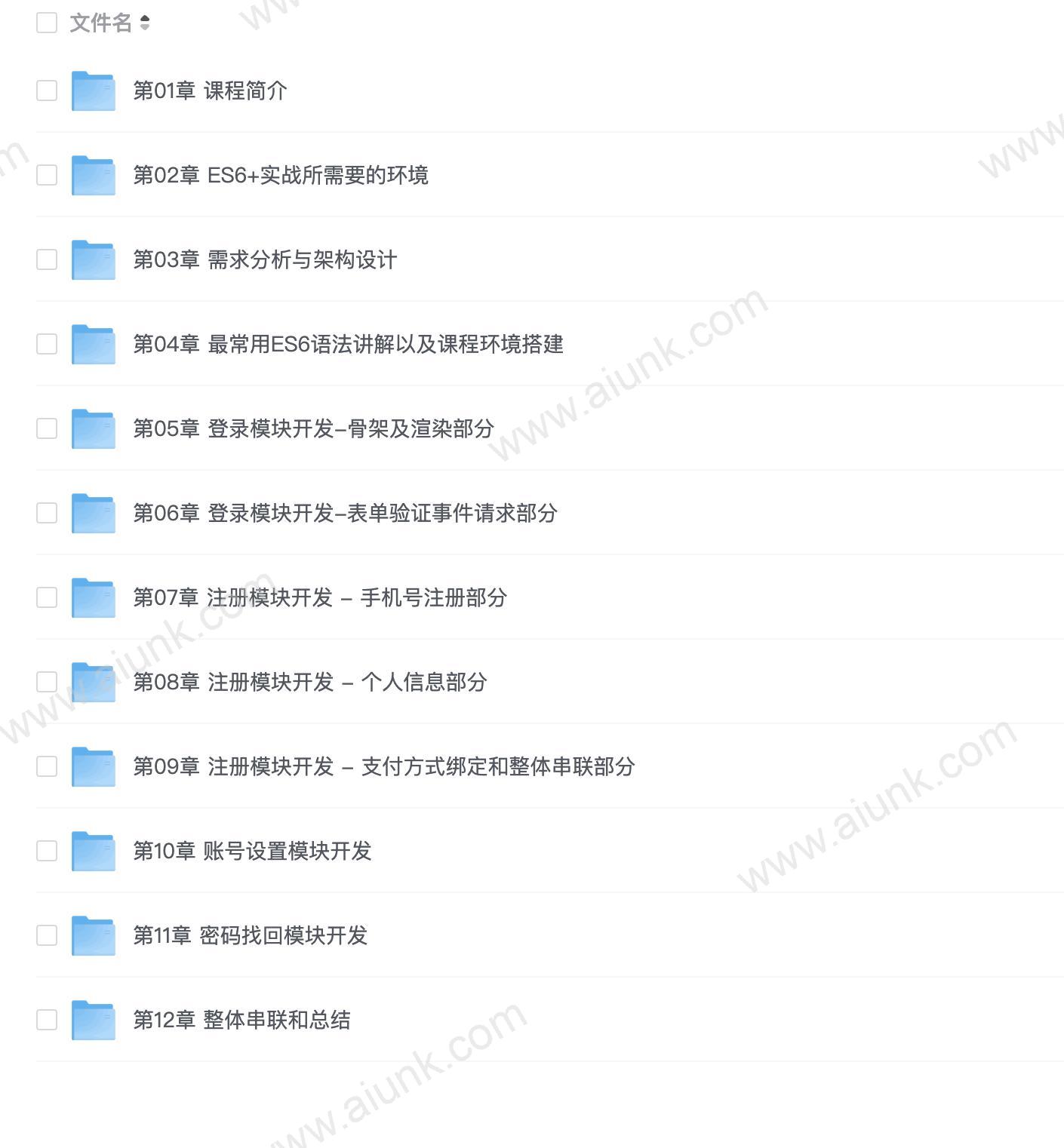 【imooc-152】ES6+ 开发电商网站的账号体系 JS SDK