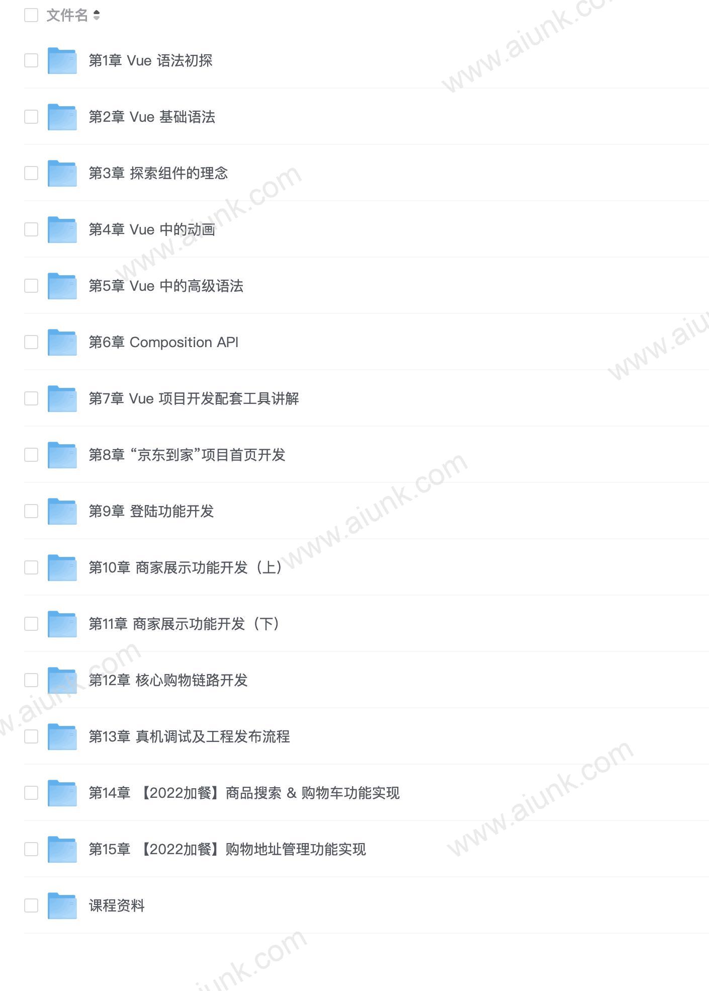 Vue3 系统入门与项目实战(15章) 完整版