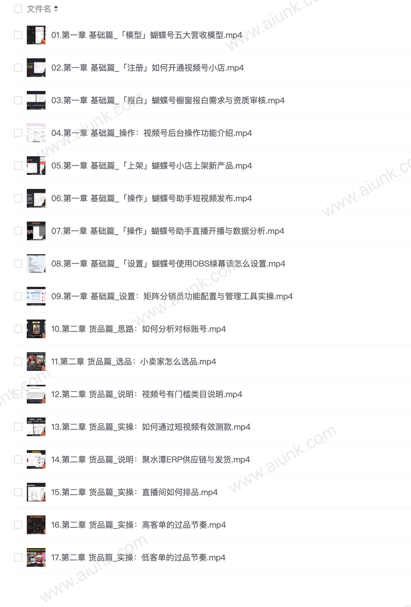 助力你深度掌握蝴蝶号运营实操