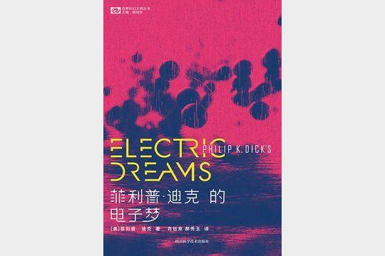《菲利普·迪克的电子梦》菲利普·迪克
