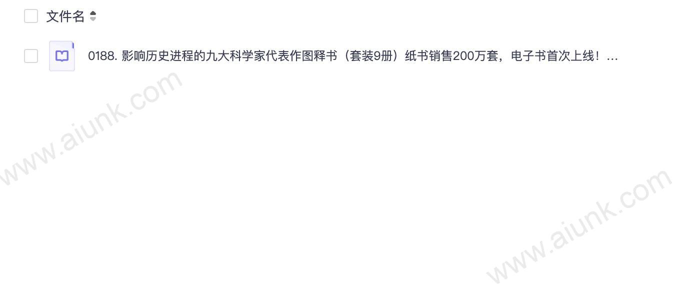 0188. 影响历史进程的九大科学家代表作图释书(套装9册)纸书销售200万套,电子书首次上线!全注全译全释【哥白尼、达尔文、牛顿等顶级科学家陪你穿越时空,遍览物华,尽享超越自然和术数的快意!】.epub