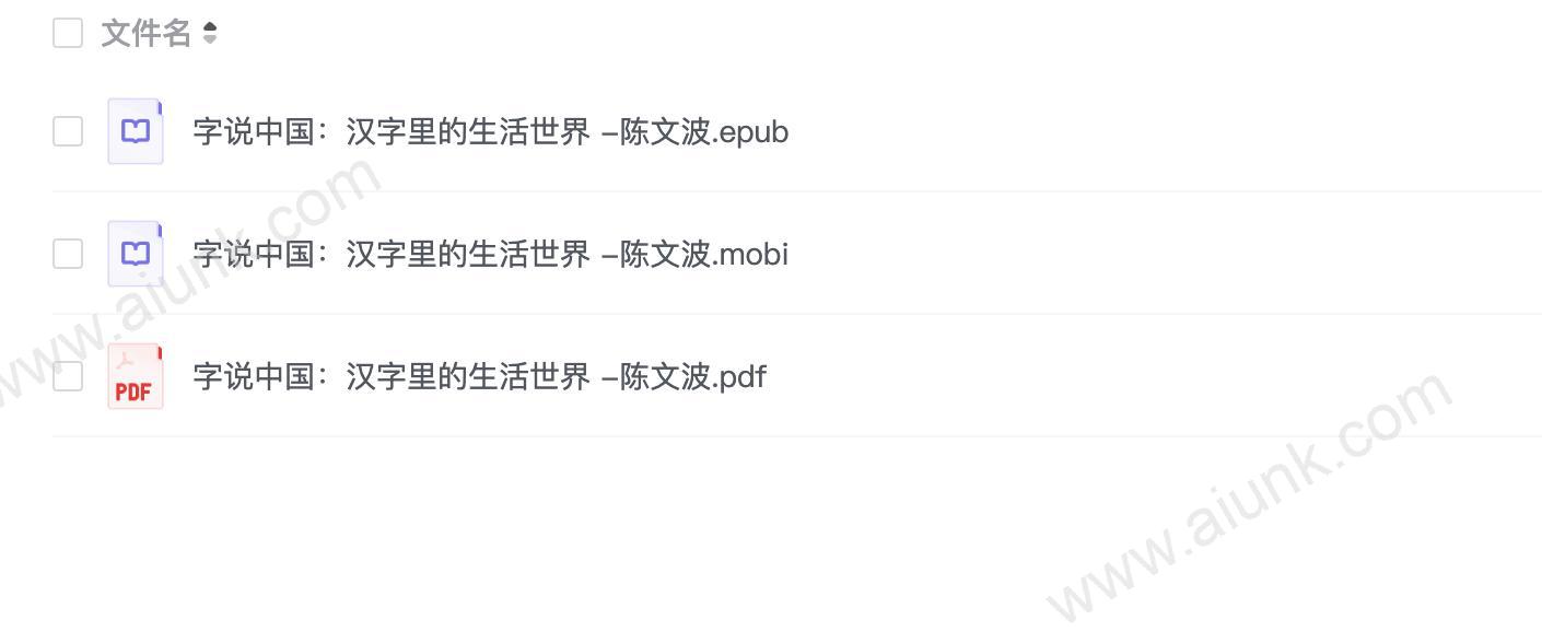 字说中国:汉字里的生活世界