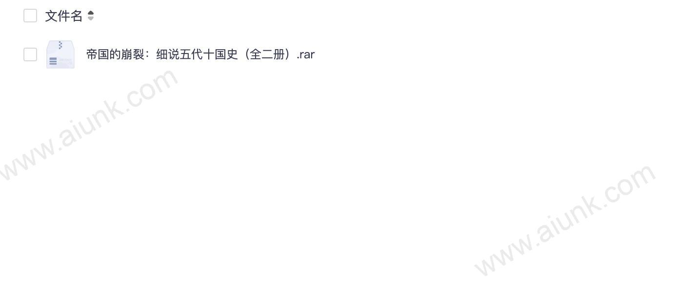 五代十国风云录 乱世帝国的兴衰与分裂