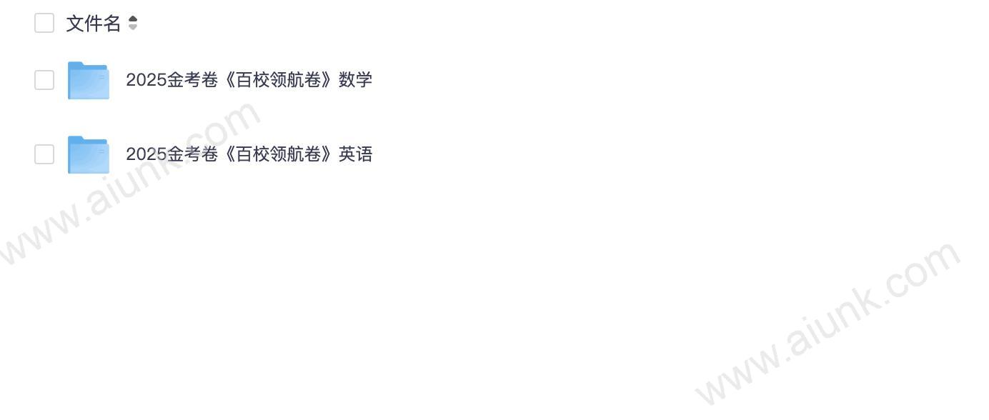 2025天星教育《金考卷-百校联盟领航卷》新高考9科大全套可打印