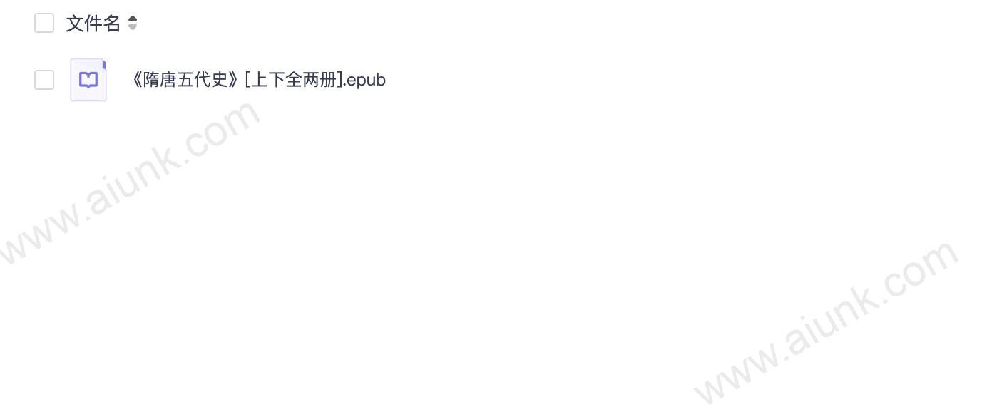 《隋唐五代史》[上下全两册]