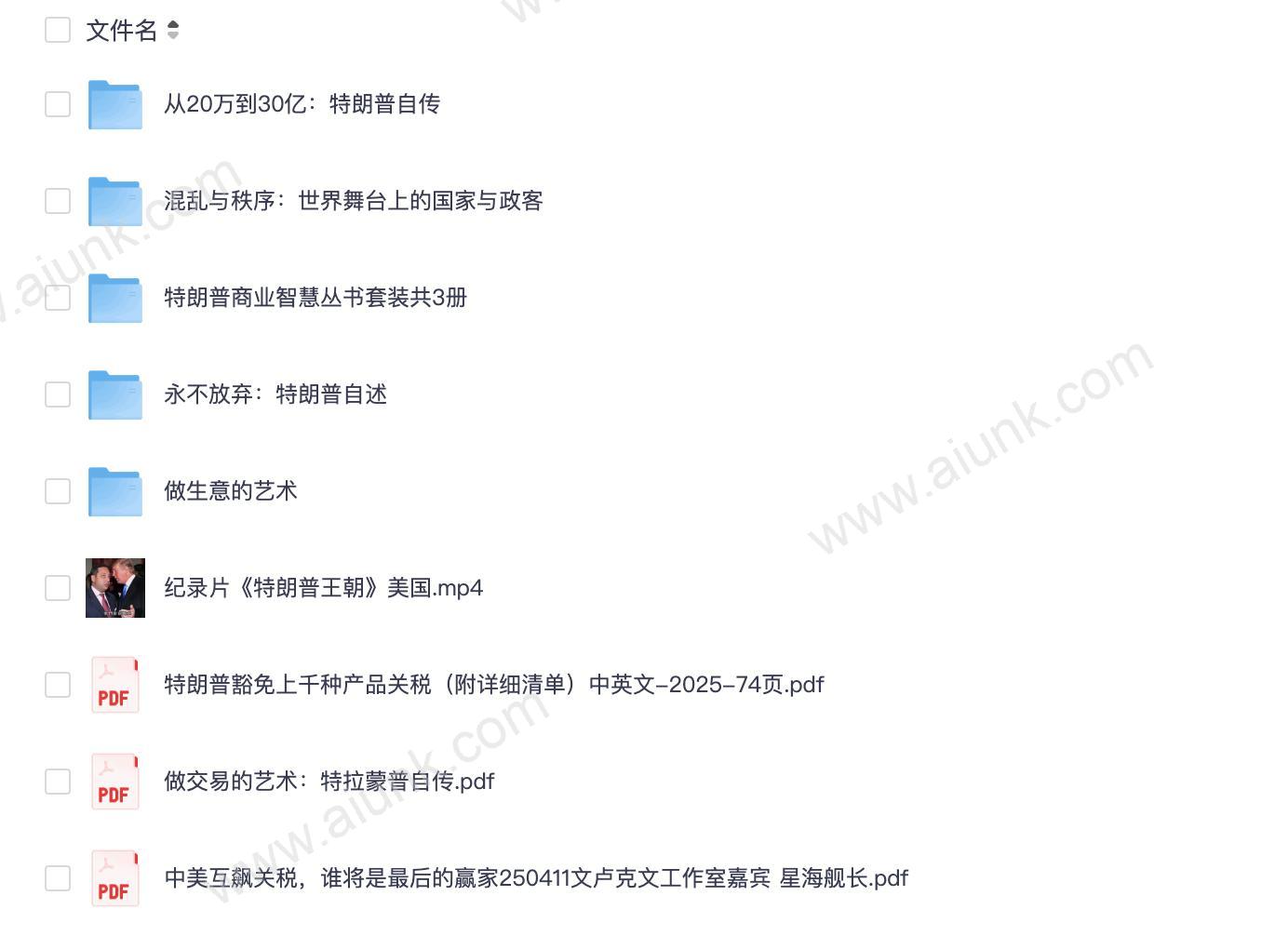 特朗普 合集