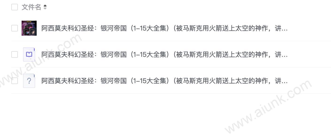 阿西莫夫科幻圣经:银河帝国(1-15大全集)