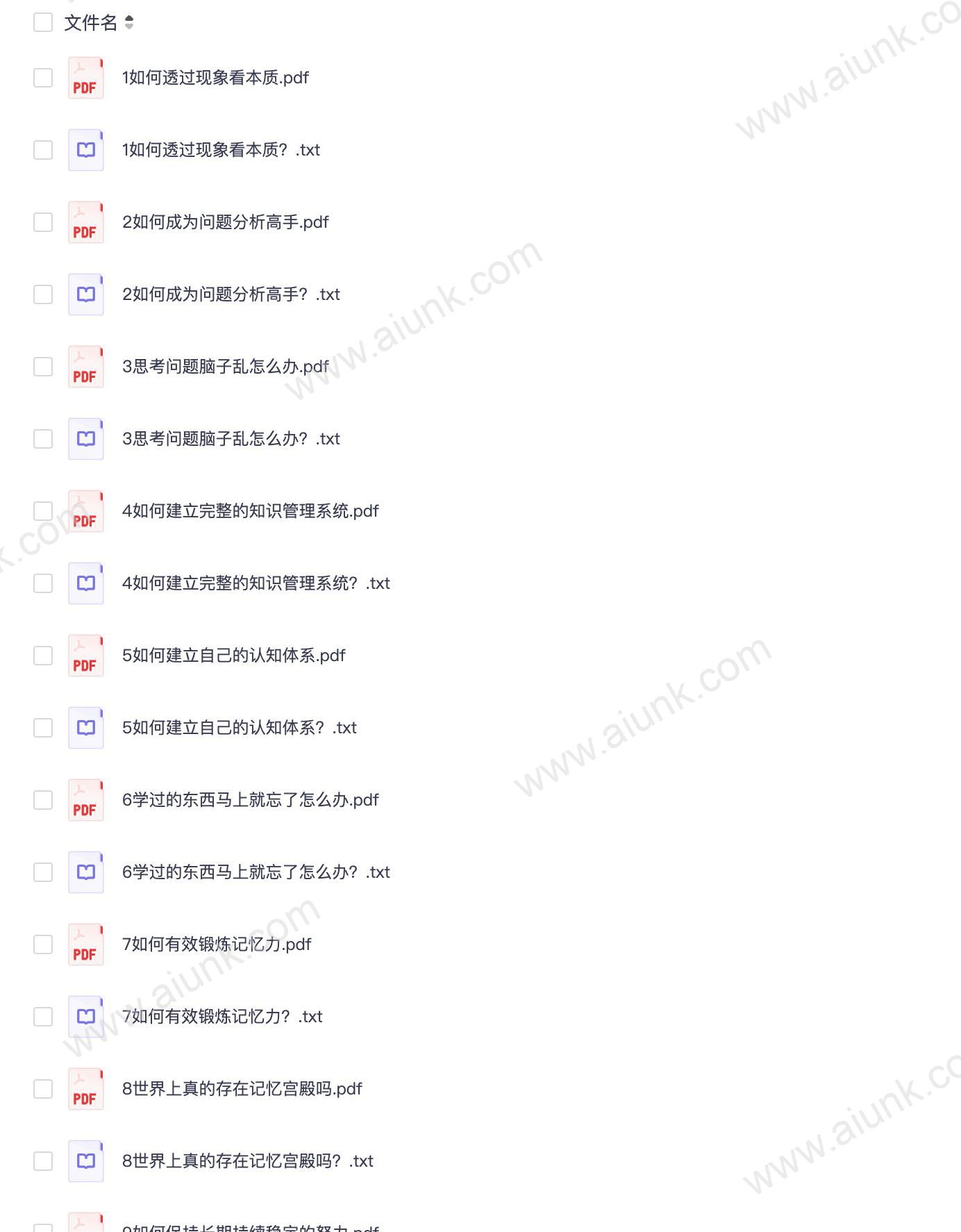 干翻套路：年轻人的思维更新计划