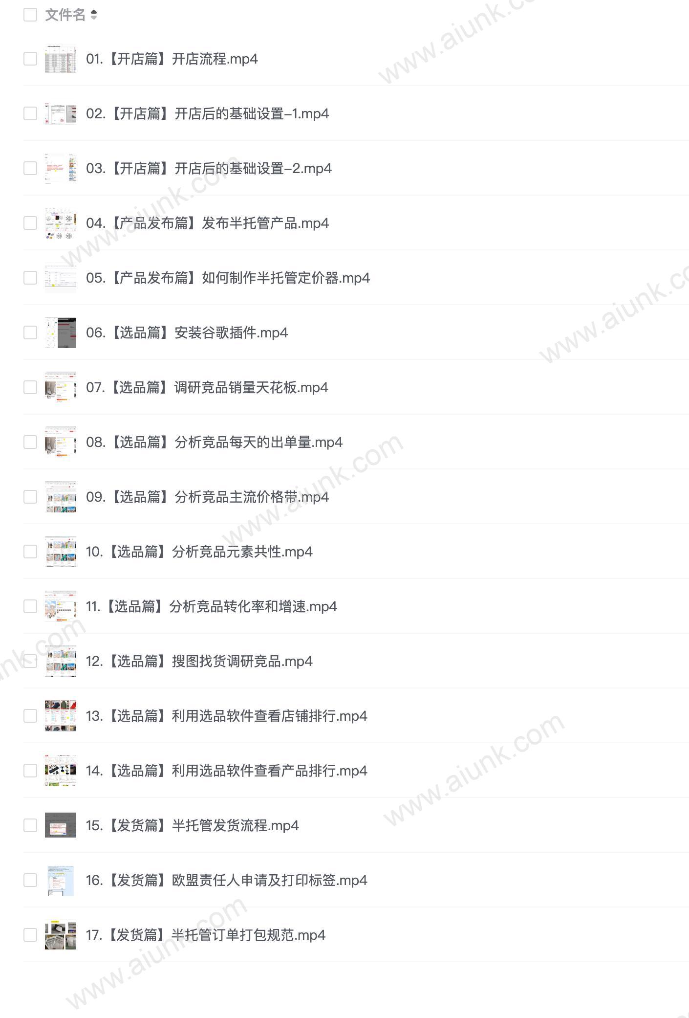 速卖通半托管从0到1实战课