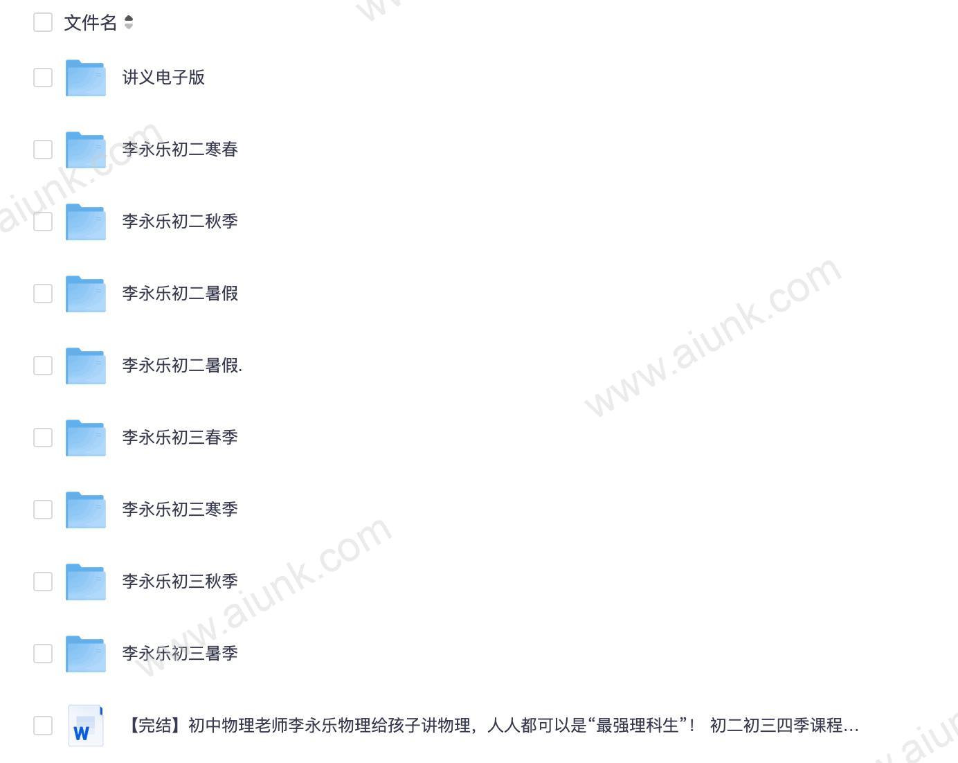 李永乐初中物理网课全套视频讲解知识点精讲易学易懂